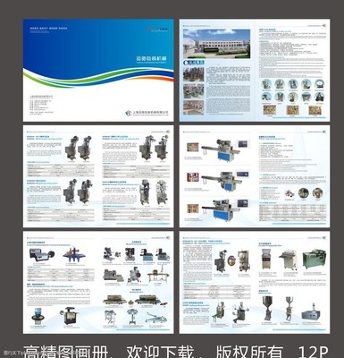 機械設備產品畫冊圖片精選指南
